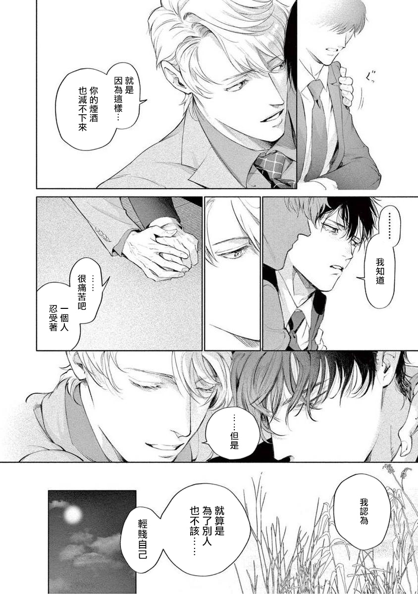 [紫能了] 絶望に啼け 第1-5話 [中国翻訳]