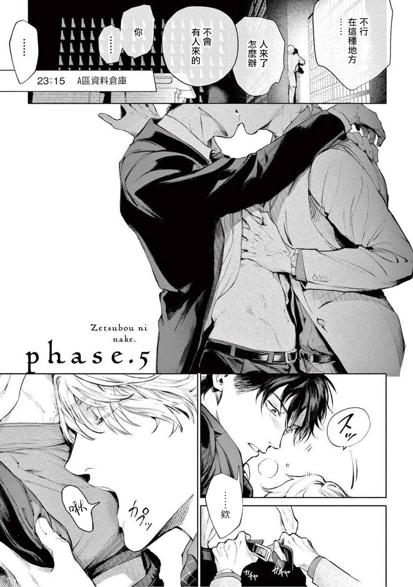 [紫能了] 絶望に啼け 第1-5話 [中国翻訳]