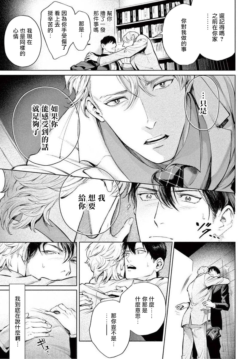 [紫能了] 絶望に啼け 第1-5話 [中国翻訳]