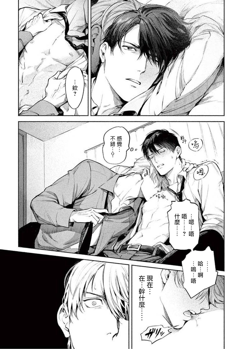 [紫能了] 絶望に啼け 第1-5話 [中国翻訳]