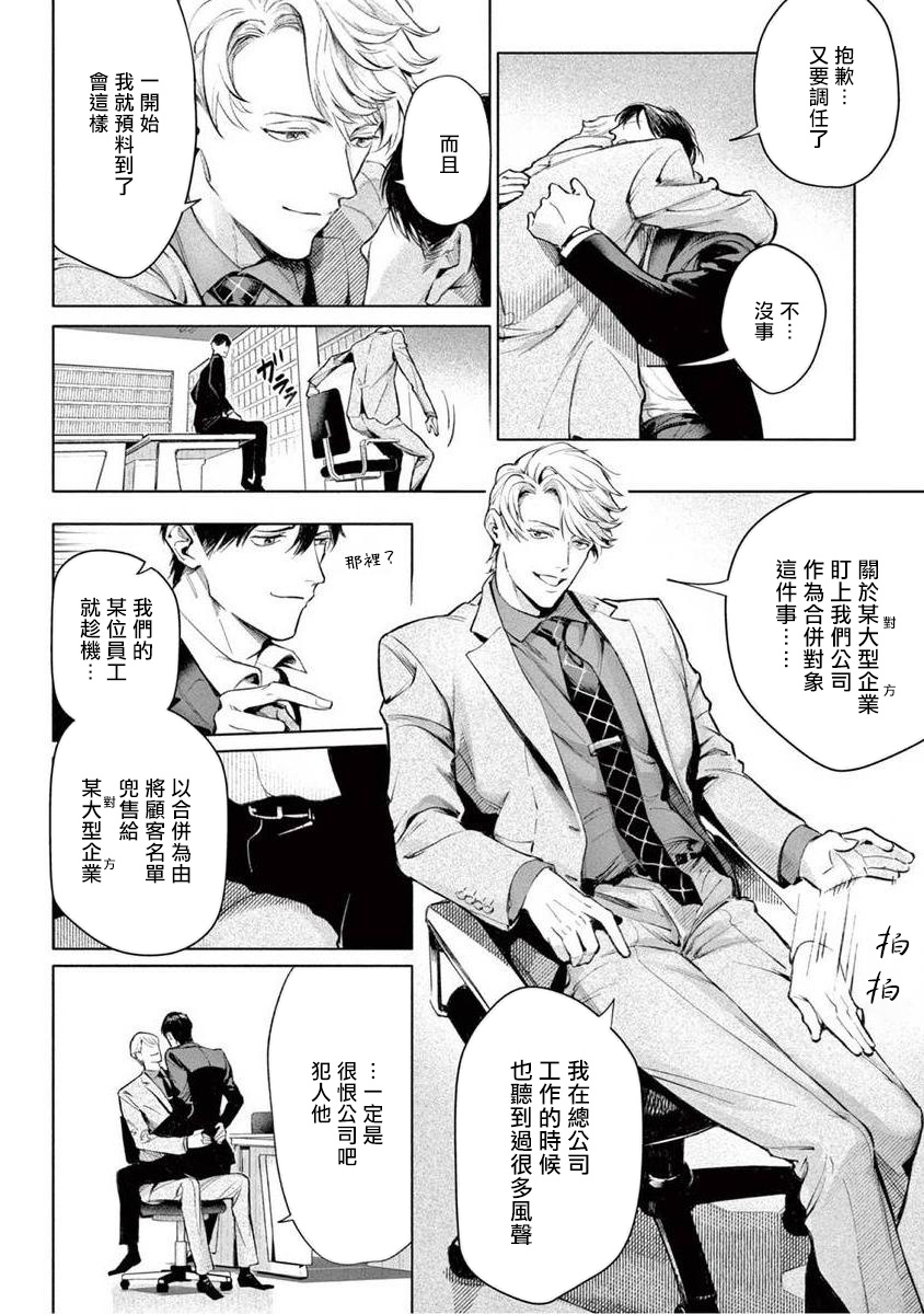 [紫能了] 絶望に啼け 第1-5話 [中国翻訳]