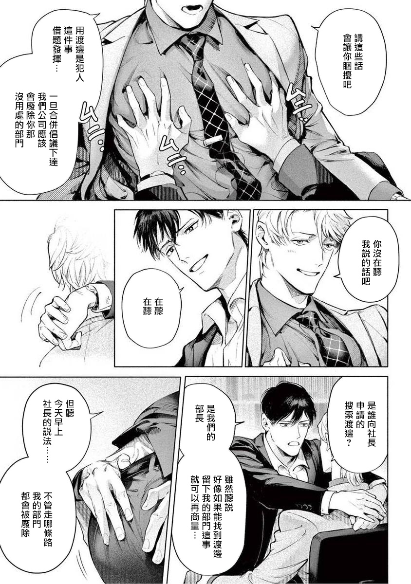 [紫能了] 絶望に啼け 第1-5話 [中国翻訳]