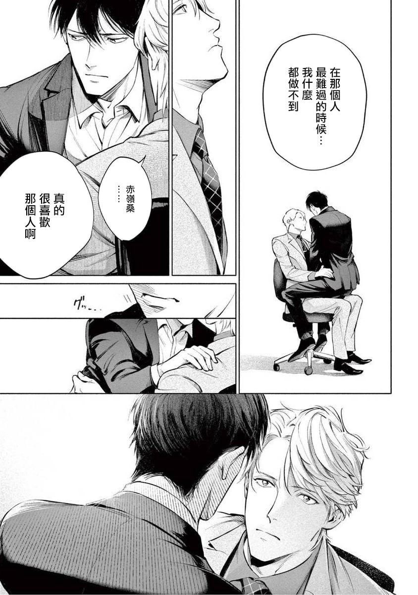 [紫能了] 絶望に啼け 第1-5話 [中国翻訳]