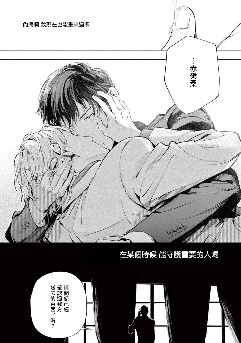 [紫能了] 絶望に啼け 第1-5話 [中国翻訳]