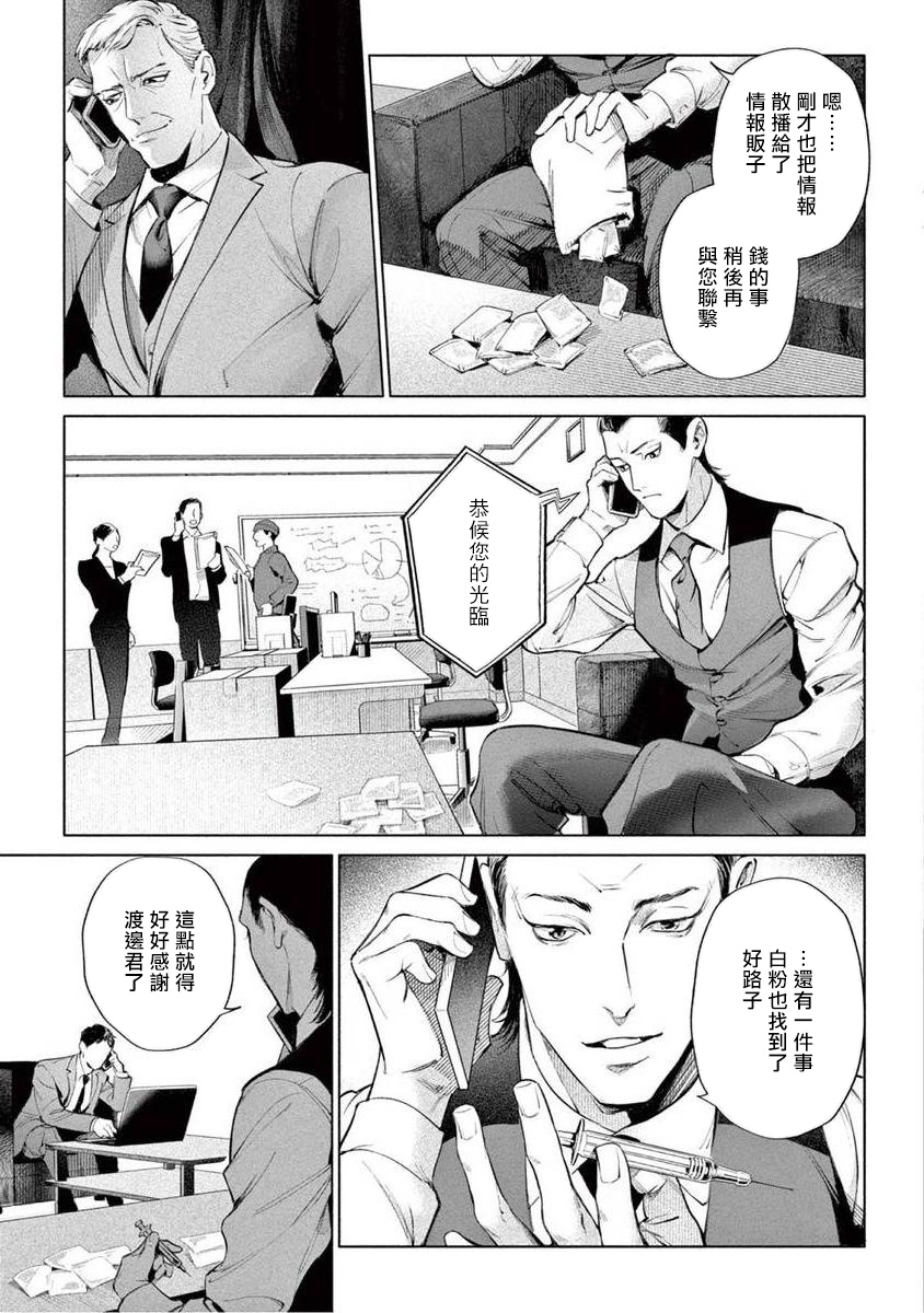 [紫能了] 絶望に啼け 第1-5話 [中国翻訳]