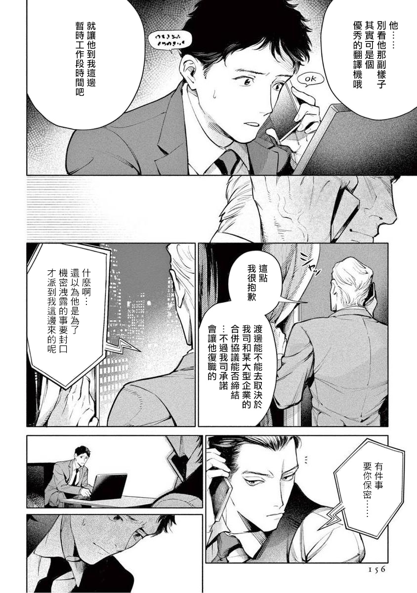 [紫能了] 絶望に啼け 第1-5話 [中国翻訳]