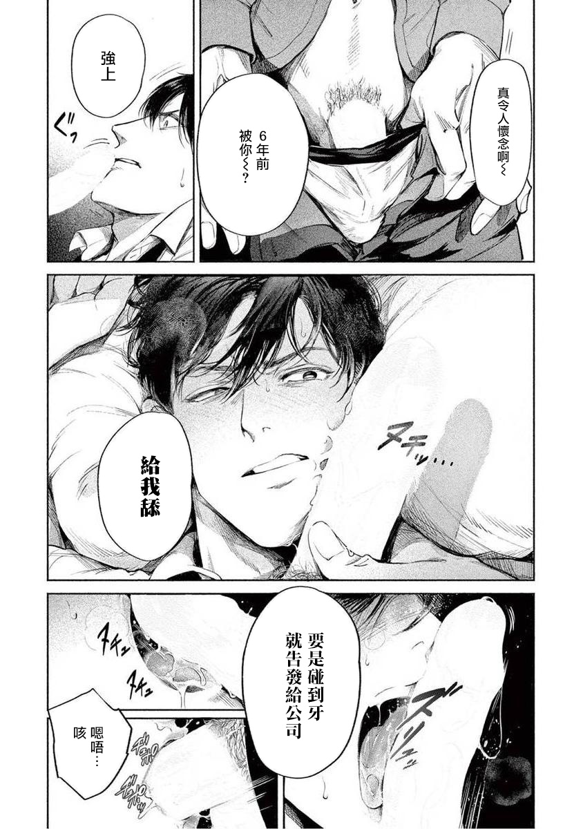 [紫能了] 絶望に啼け 第1-5話 [中国翻訳]