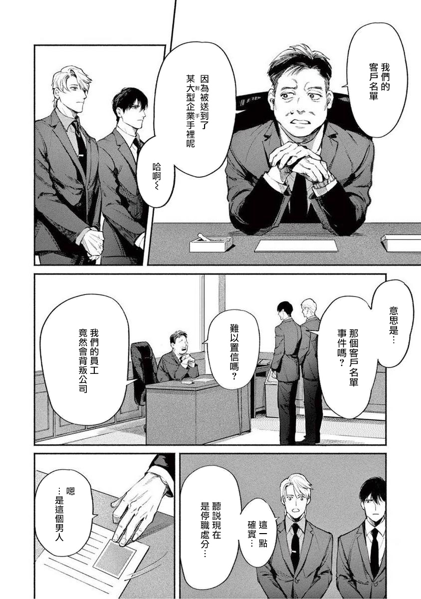 [紫能了] 絶望に啼け 第1-5話 [中国翻訳]