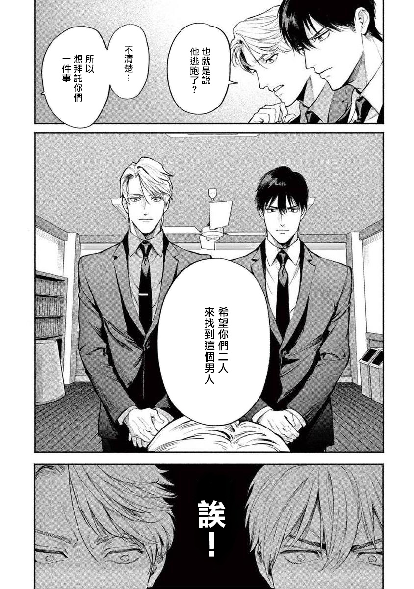 [紫能了] 絶望に啼け 第1-5話 [中国翻訳]