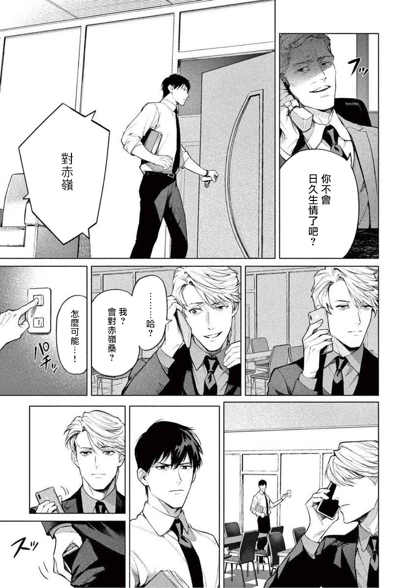 [紫能了] 絶望に啼け 第1-5話 [中国翻訳]