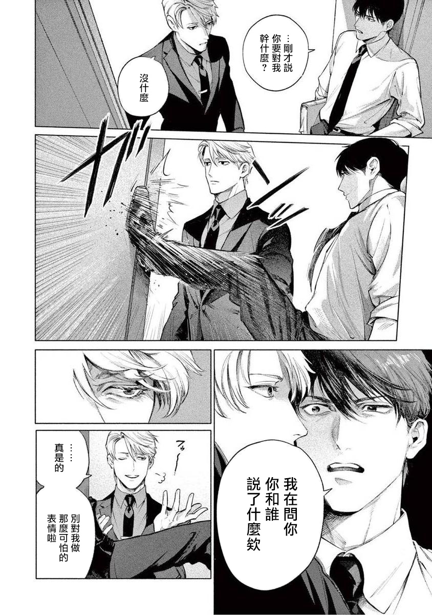 [紫能了] 絶望に啼け 第1-5話 [中国翻訳]