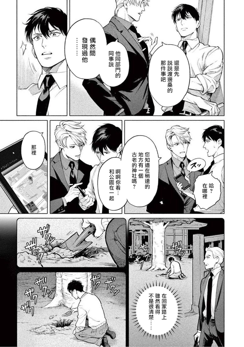 [紫能了] 絶望に啼け 第1-5話 [中国翻訳]