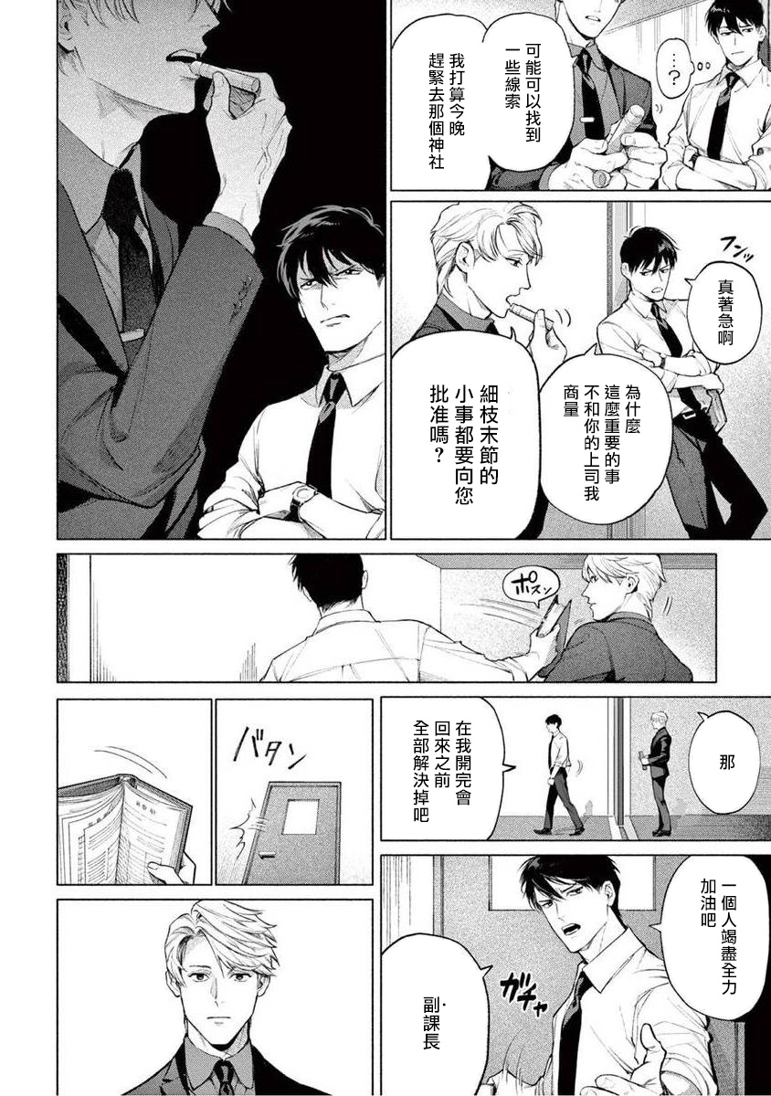 [紫能了] 絶望に啼け 第1-5話 [中国翻訳]