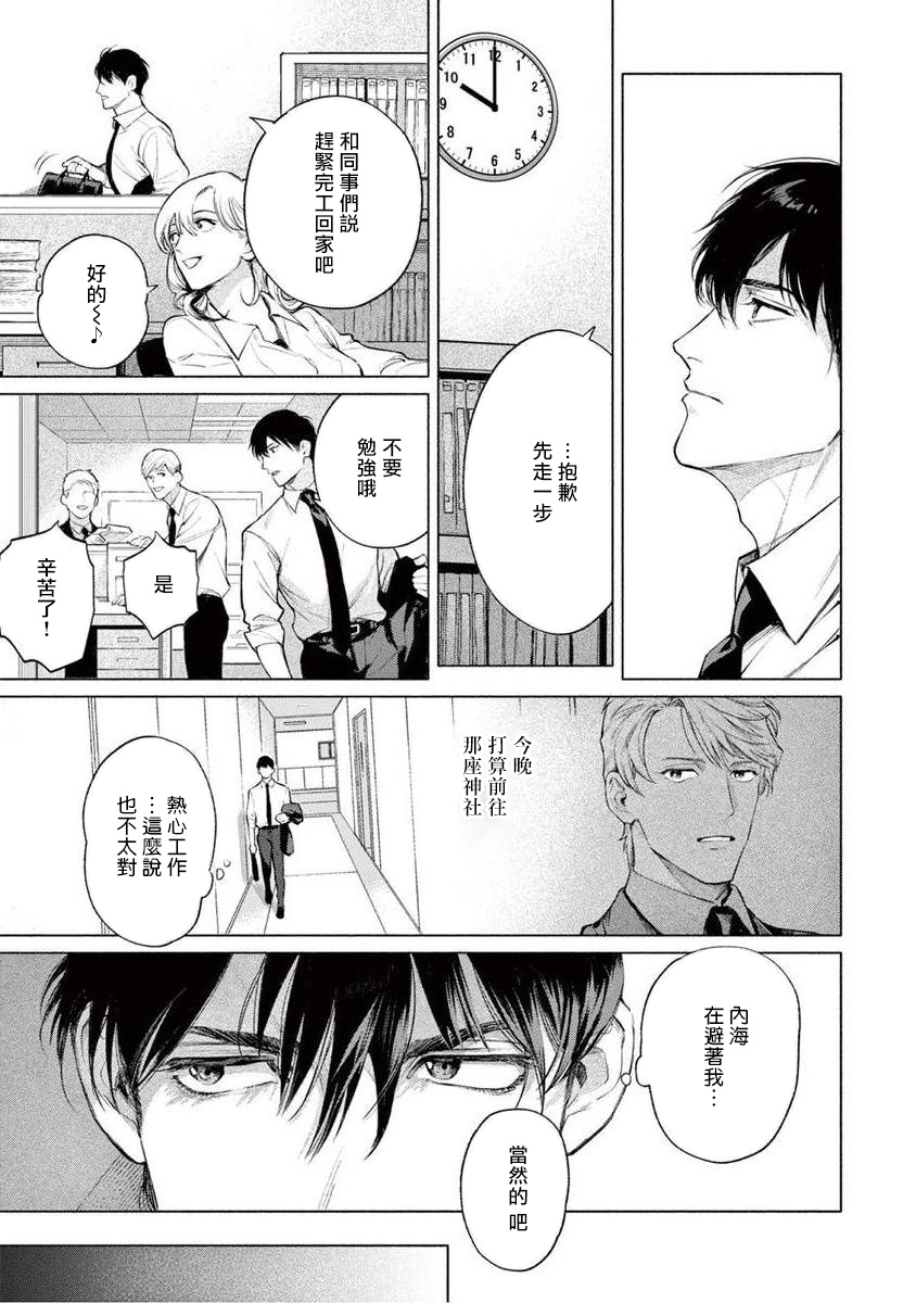 [紫能了] 絶望に啼け 第1-5話 [中国翻訳]