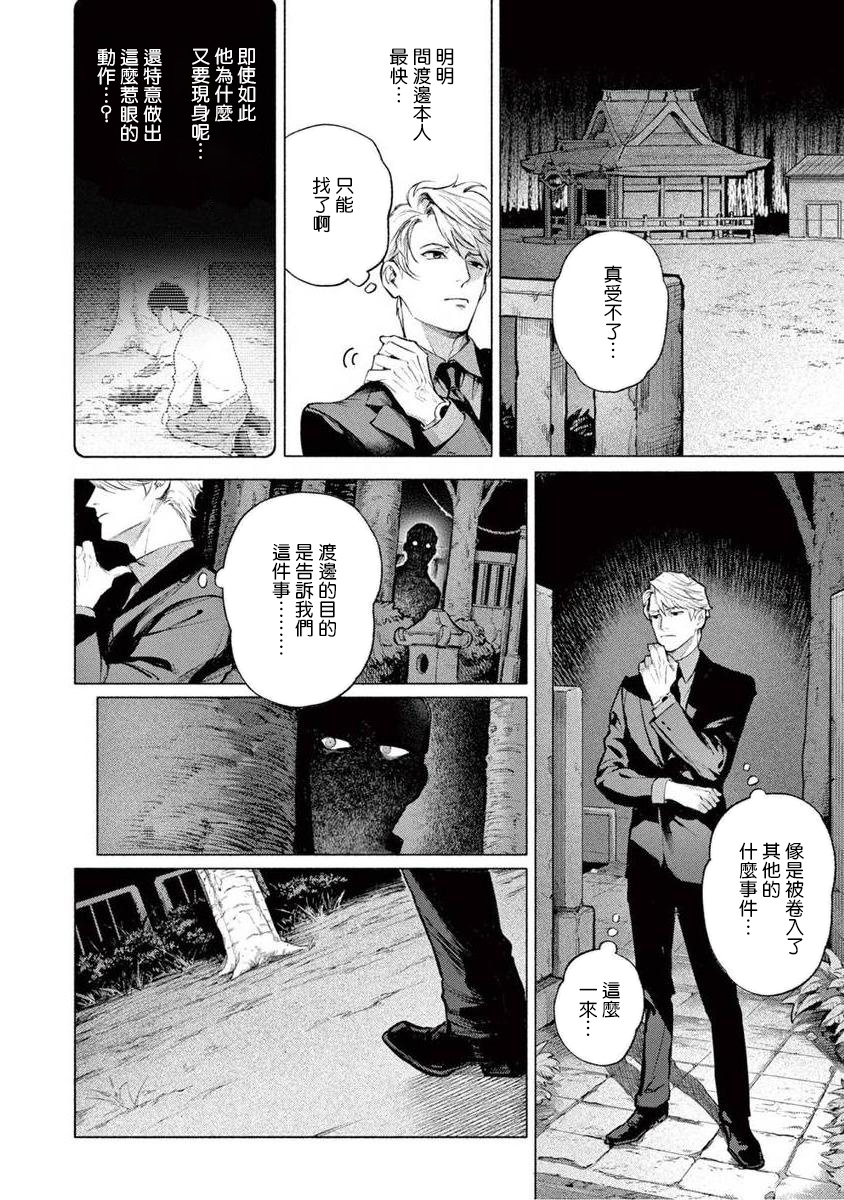 [紫能了] 絶望に啼け 第1-5話 [中国翻訳]