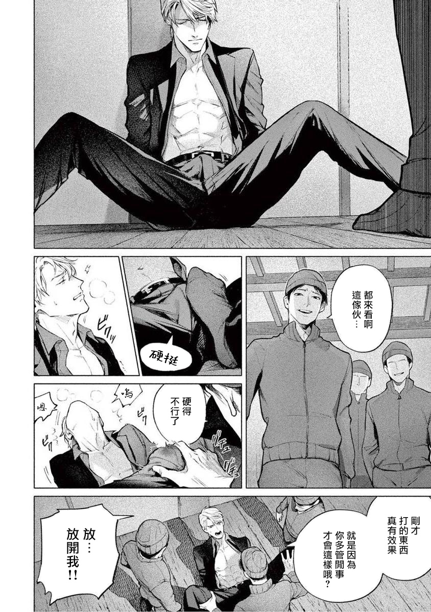 [紫能了] 絶望に啼け 第1-5話 [中国翻訳]