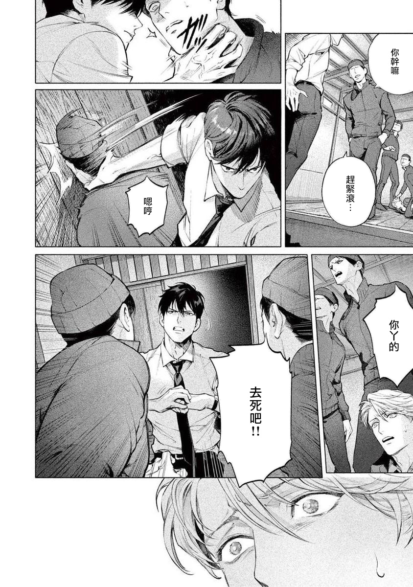 [紫能了] 絶望に啼け 第1-5話 [中国翻訳]