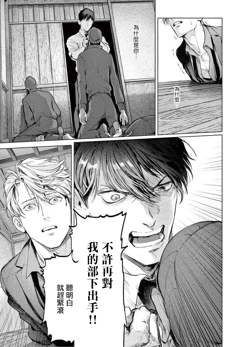 [紫能了] 絶望に啼け 第1-5話 [中国翻訳]