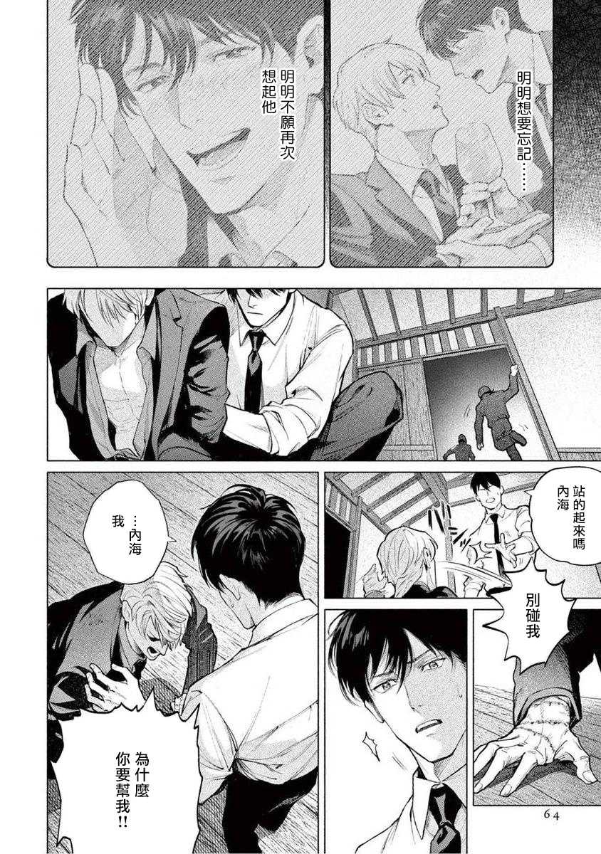 [紫能了] 絶望に啼け 第1-5話 [中国翻訳]