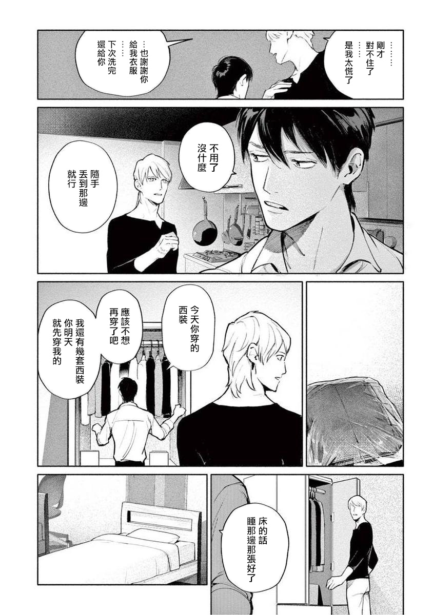 [紫能了] 絶望に啼け 第1-5話 [中国翻訳]