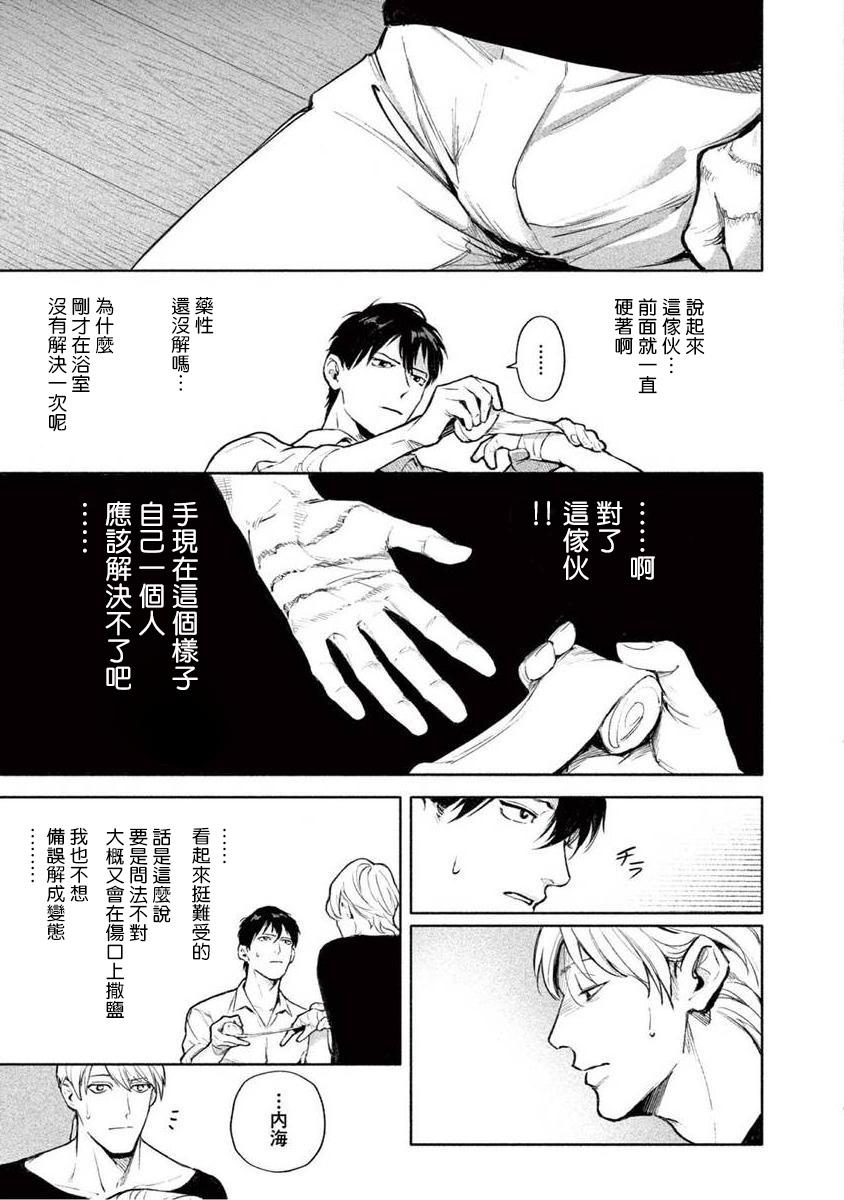 [紫能了] 絶望に啼け 第1-5話 [中国翻訳]