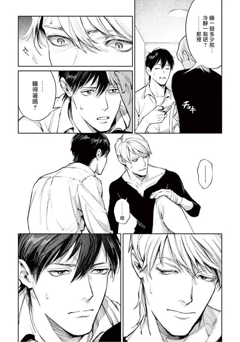 [紫能了] 絶望に啼け 第1-5話 [中国翻訳]