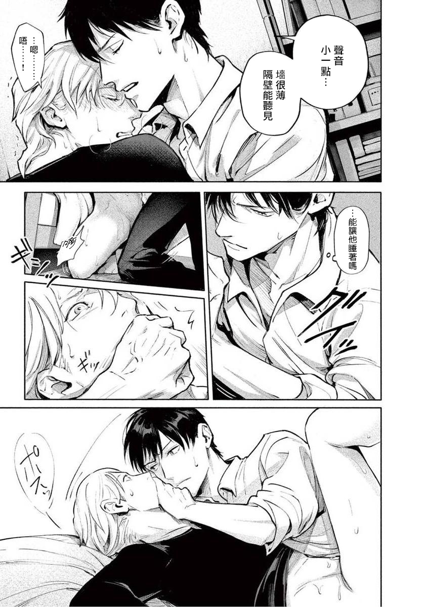 [紫能了] 絶望に啼け 第1-5話 [中国翻訳]