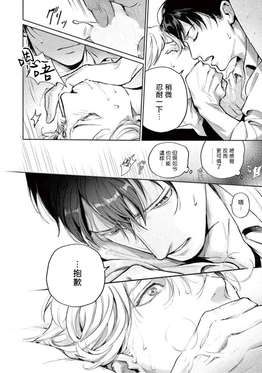 [紫能了] 絶望に啼け 第1-5話 [中国翻訳]