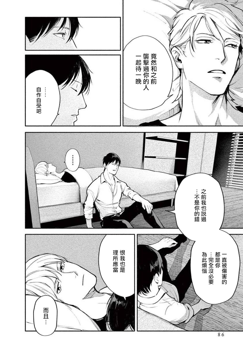 [紫能了] 絶望に啼け 第1-5話 [中国翻訳]