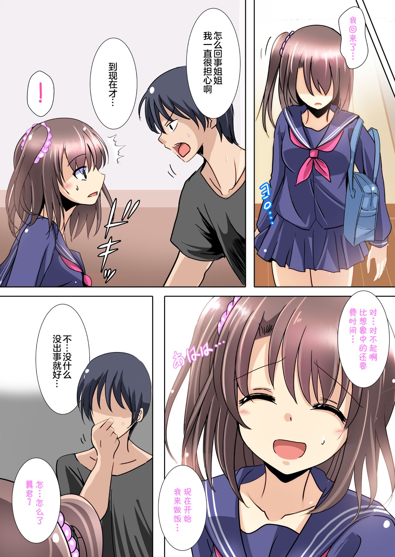 [九門りお] ごめんね、お姉ちゃん 先生のSEX人形になります… [中国翻訳]