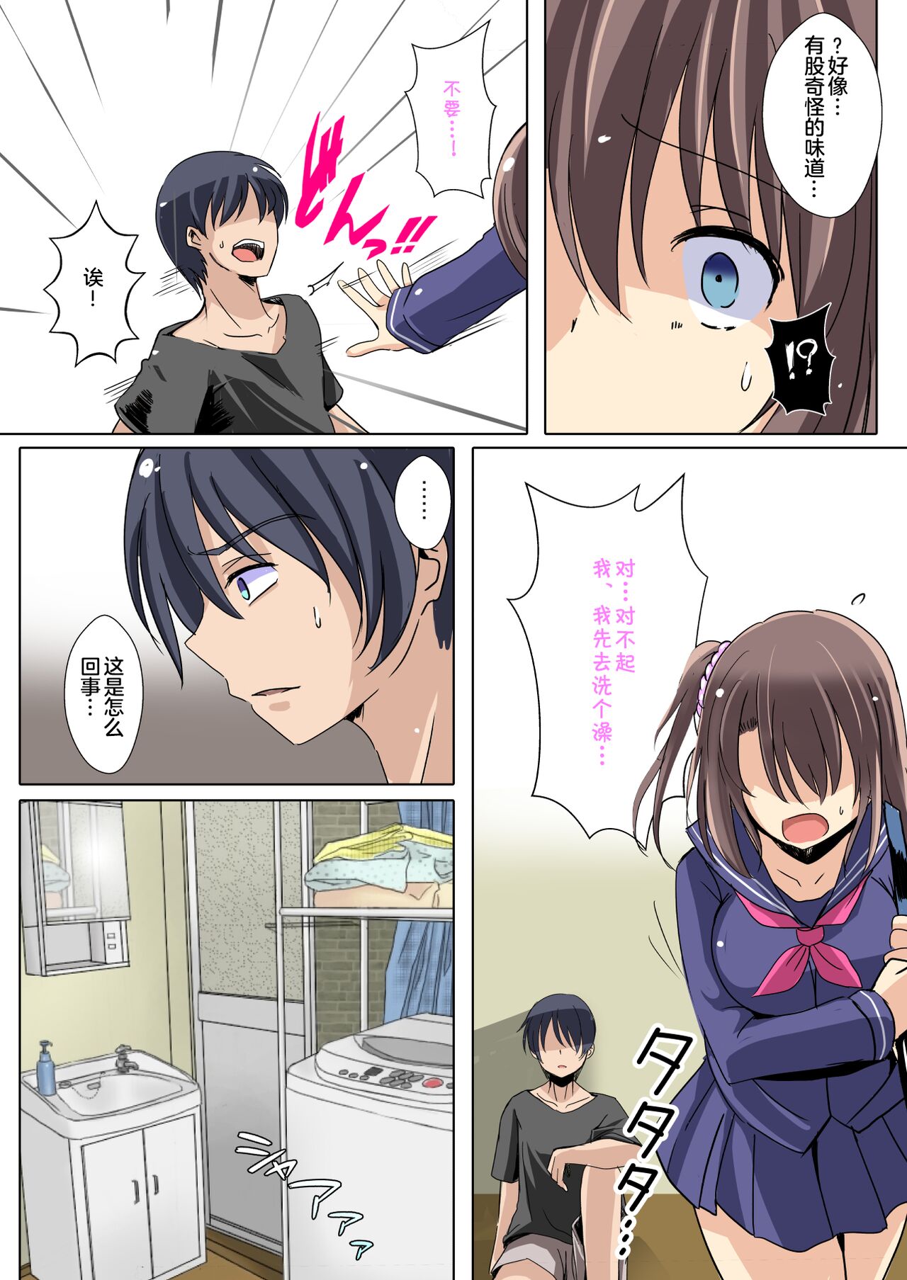 [九門りお] ごめんね、お姉ちゃん 先生のSEX人形になります… [中国翻訳]