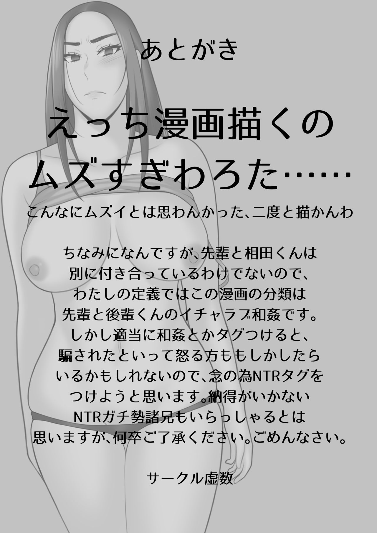 [虚数] サヨナラ、センパイ。