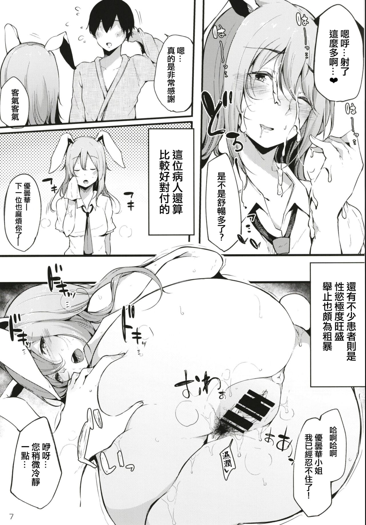 [BlossomSphere (桜湯ハル)] 永遠亭射精外来 (東方Project) [中国翻訳] [DL版]