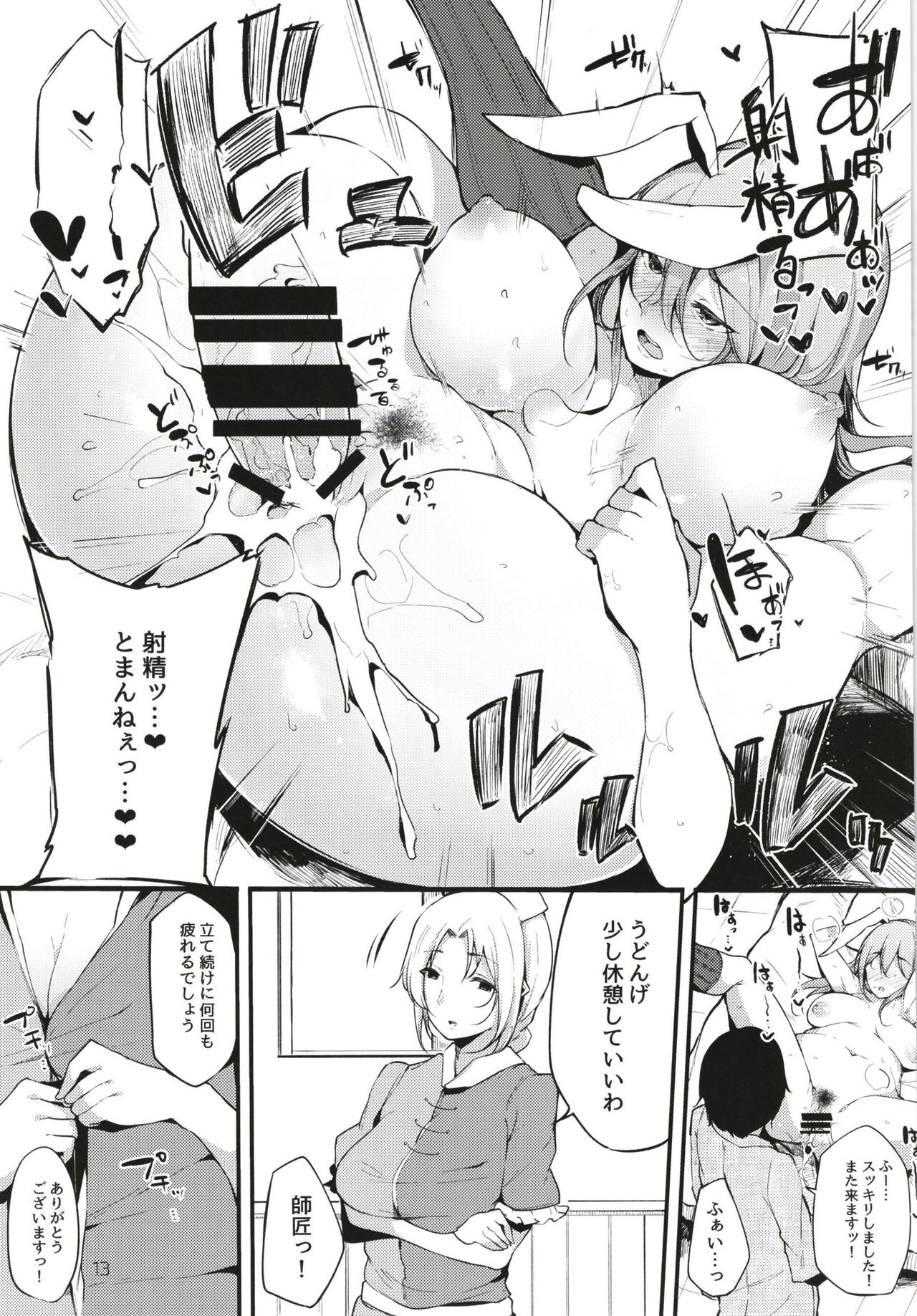 [BlossomSphere (桜湯ハル)] 永遠亭射精外来 (東方Project) [DL版]