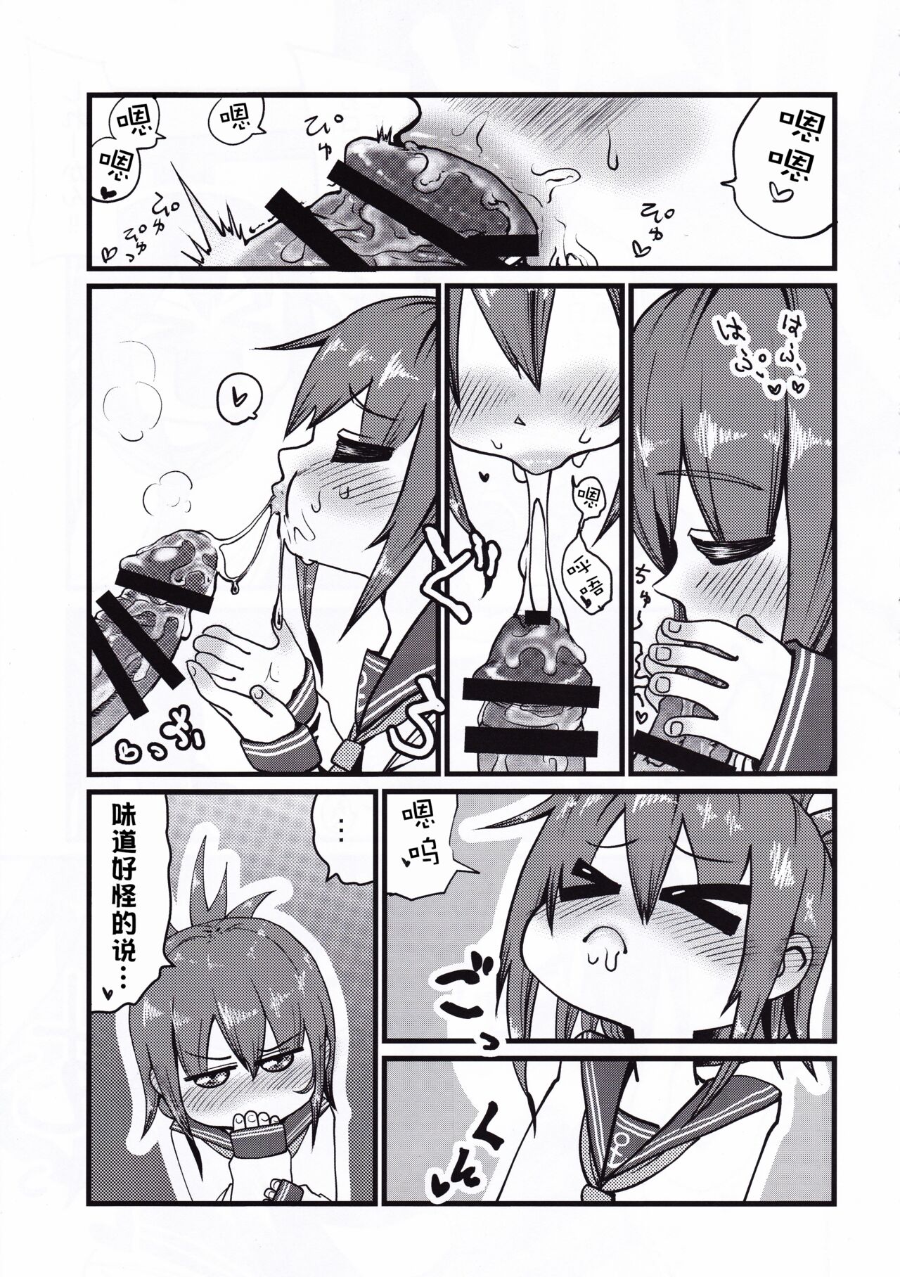 [お解りいただけただろうか (海山そぜ)] 第六早割海防えっち (艦隊これくしょん -艦これ-) [中国翻訳]