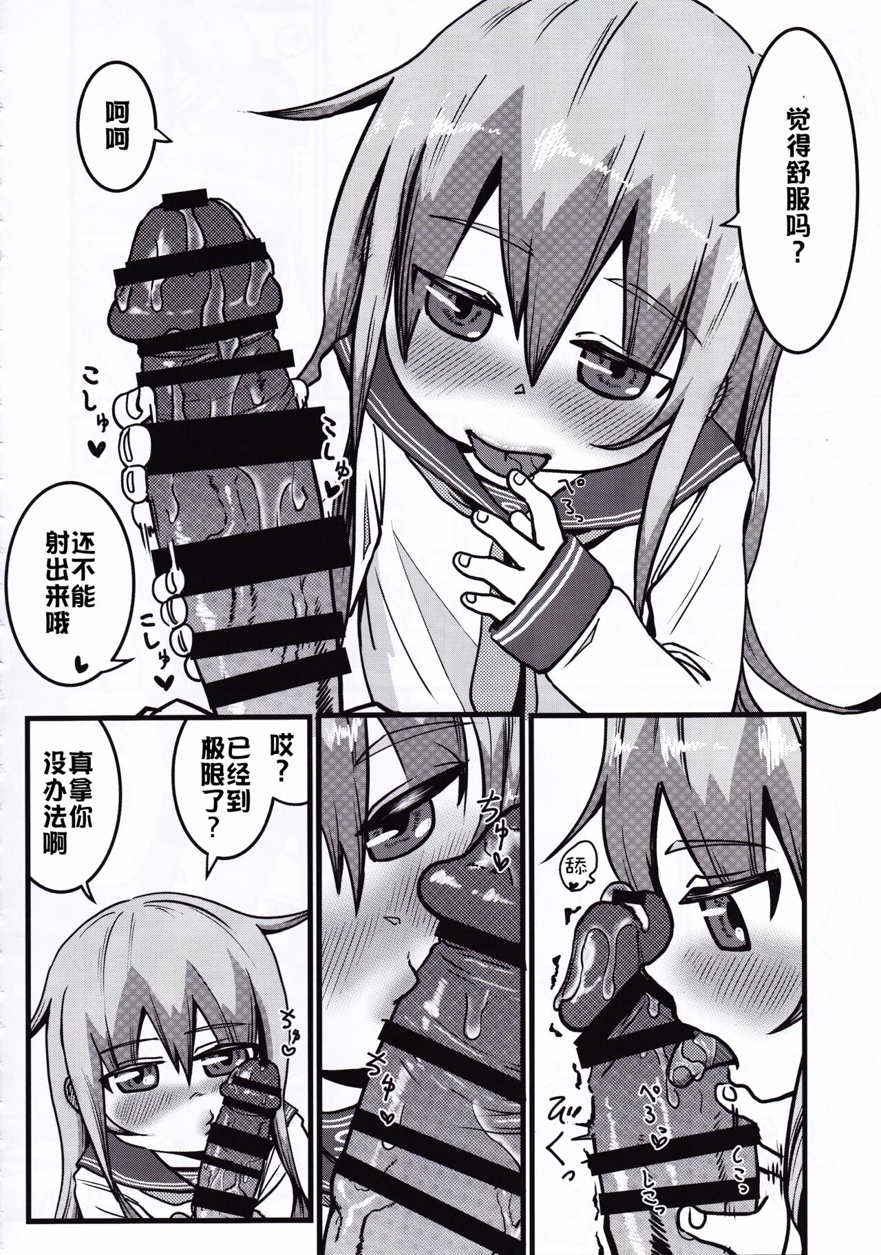 [お解りいただけただろうか (海山そぜ)] 第六早割海防えっち (艦隊これくしょん -艦これ-) [中国翻訳]