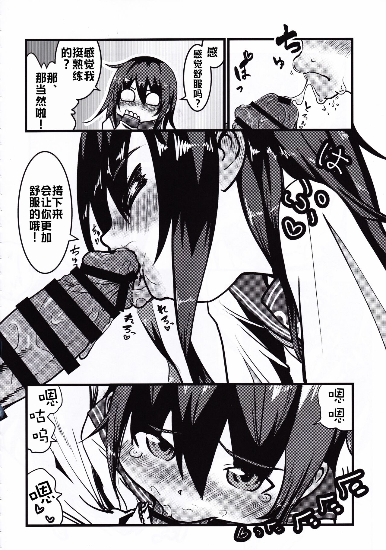 [お解りいただけただろうか (海山そぜ)] 第六早割海防えっち (艦隊これくしょん -艦これ-) [中国翻訳]