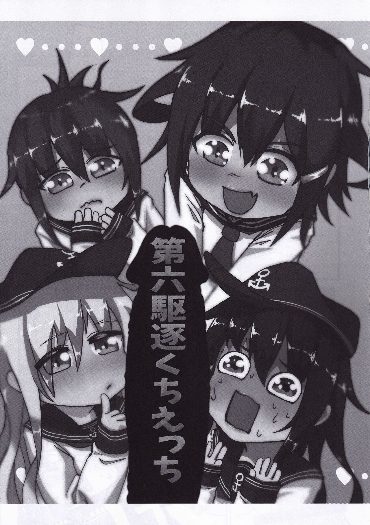 [お解りいただけただろうか (海山そぜ)] 第六早割海防えっち (艦隊これくしょん -艦これ-) [中国翻訳]