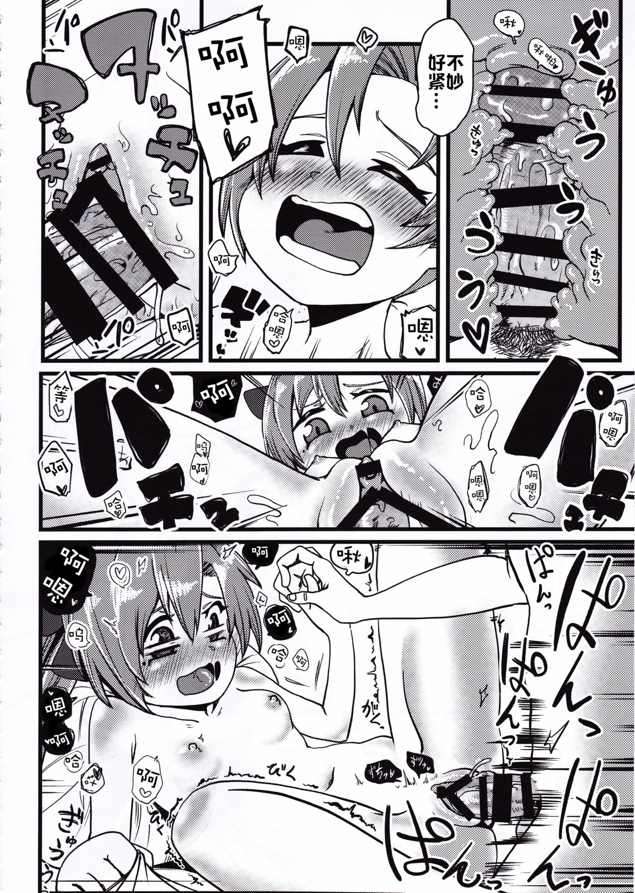 [お解りいただけただろうか (海山そぜ)] 第六早割海防えっち (艦隊これくしょん -艦これ-) [中国翻訳]