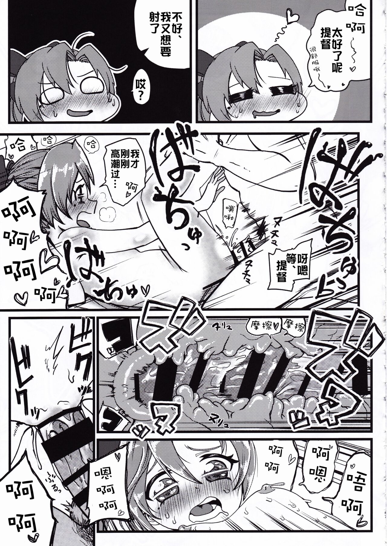 [お解りいただけただろうか (海山そぜ)] 第六早割海防えっち (艦隊これくしょん -艦これ-) [中国翻訳]