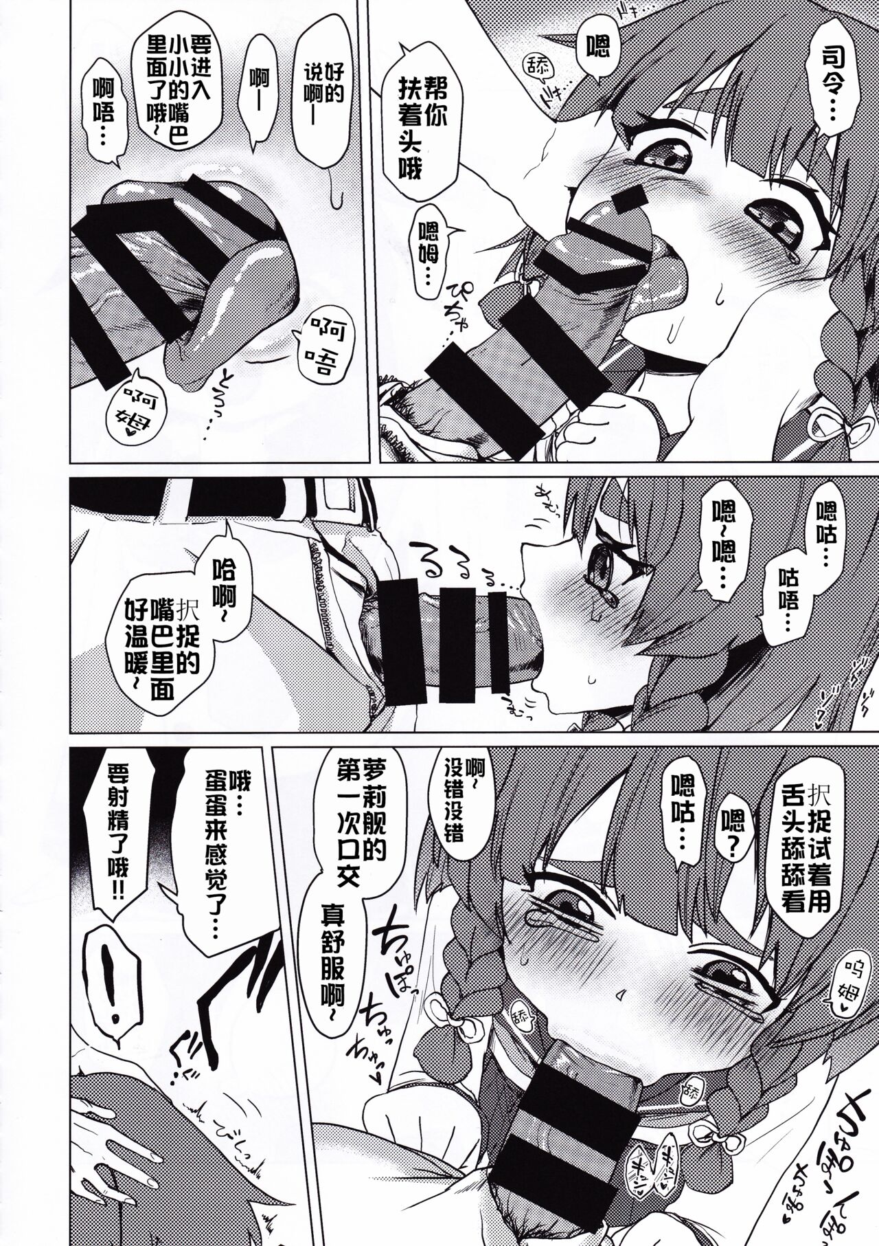 [お解りいただけただろうか (海山そぜ)] 第六早割海防えっち (艦隊これくしょん -艦これ-) [中国翻訳]