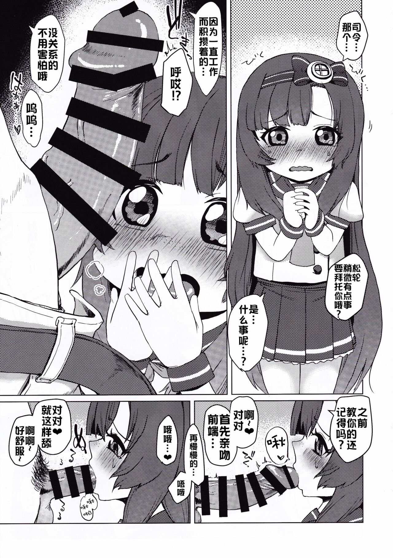 [お解りいただけただろうか (海山そぜ)] 第六早割海防えっち (艦隊これくしょん -艦これ-) [中国翻訳]