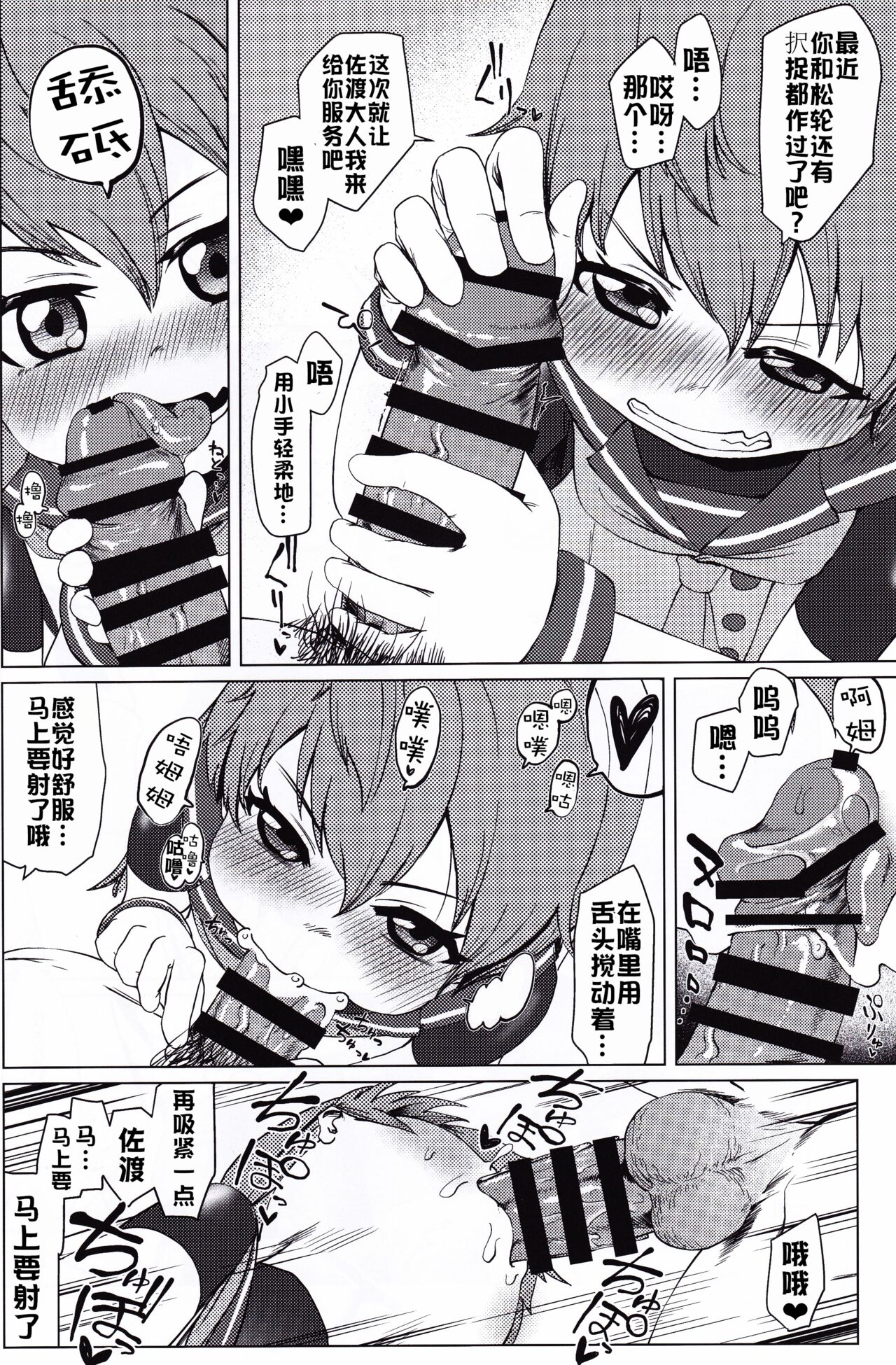 [お解りいただけただろうか (海山そぜ)] 第六早割海防えっち (艦隊これくしょん -艦これ-) [中国翻訳]