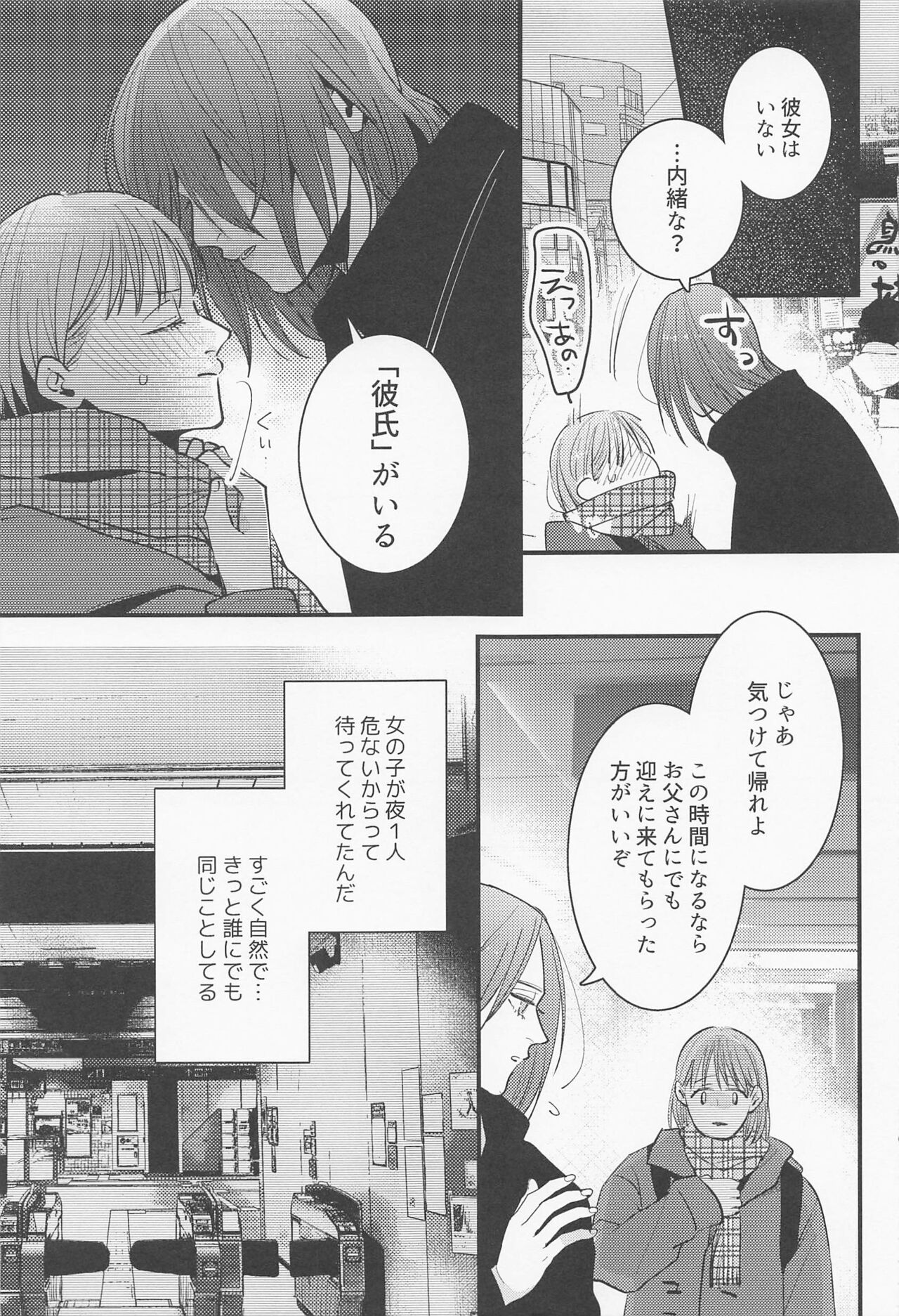 (俺の希望、オレの翼 DR2021) [Largo (らる子)] バイト先の先輩がかっこいい！ (進撃の巨人)