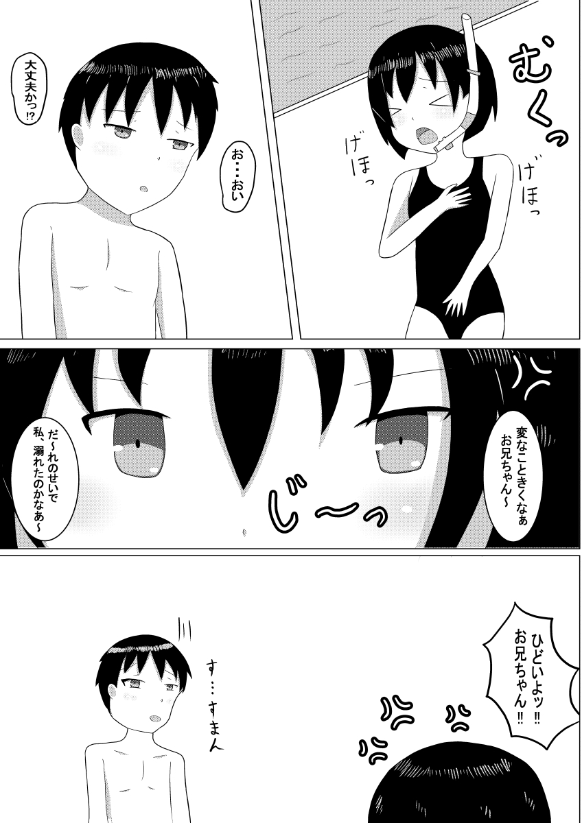 [幻燈工場 (REN)] 冬奈と、プールにて