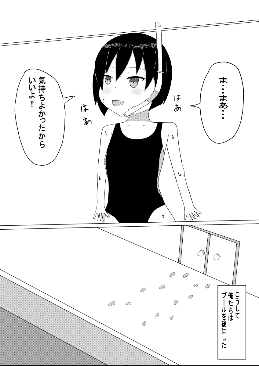 [幻燈工場 (REN)] 冬奈と、プールにて