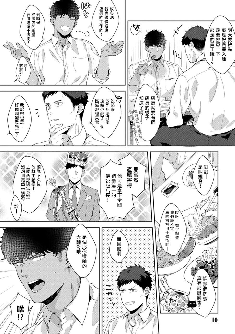 [さとみち] もっと、いやらしいマネキン 第1-2話 [中国翻訳] [DL版]