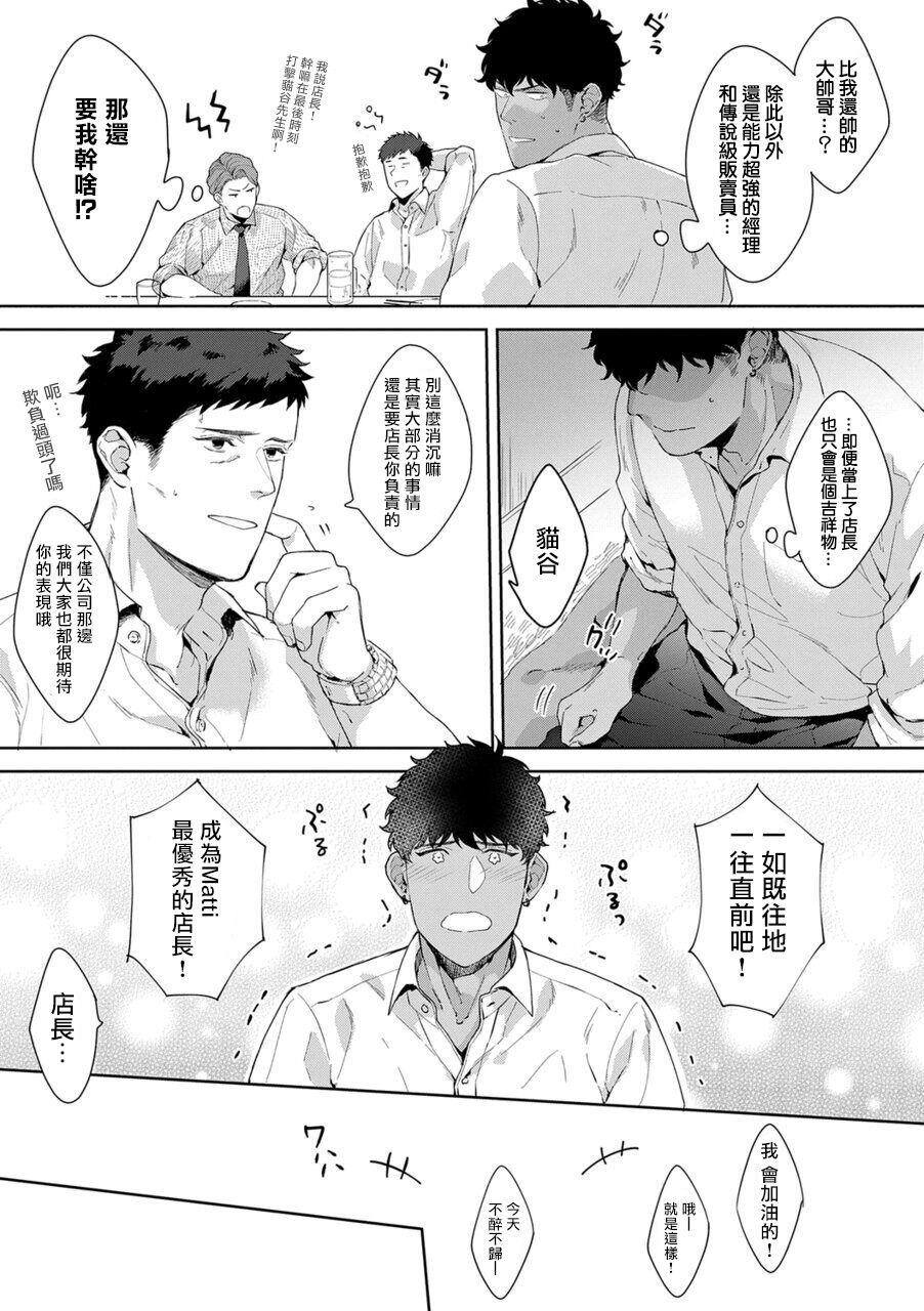 [さとみち] もっと、いやらしいマネキン 第1-2話 [中国翻訳] [DL版]