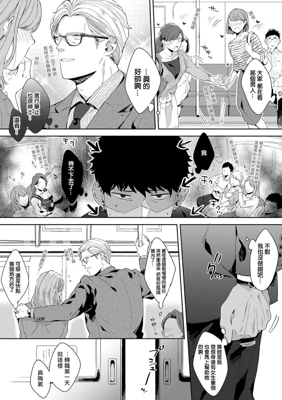 [さとみち] もっと、いやらしいマネキン 第1-2話 [中国翻訳] [DL版]