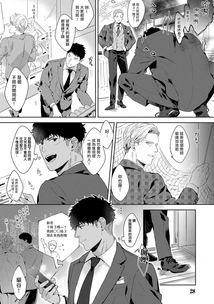 [さとみち] もっと、いやらしいマネキン 第1-2話 [中国翻訳] [DL版]